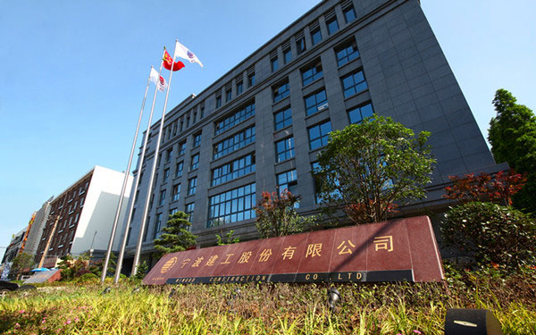 汪清宁波建工股份有限公司